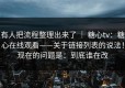 有人把流程整理出来了 ｜ 糖心tv：糖心在线观看——关于链接列表的说法！现在的问题是：到底谁在改
